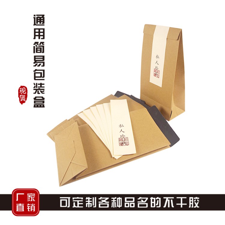 通用茶葉簡(jiǎn)易盒包裝 手提袋簡(jiǎn)易通用散茶鋁箔包裝折疊袋盒子定制