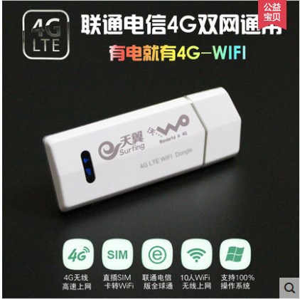 電信聯(lián)通4g無線上網(wǎng)卡設(shè)備 雙模3g上網(wǎng)卡托 筆記本天翼終端wifi貓