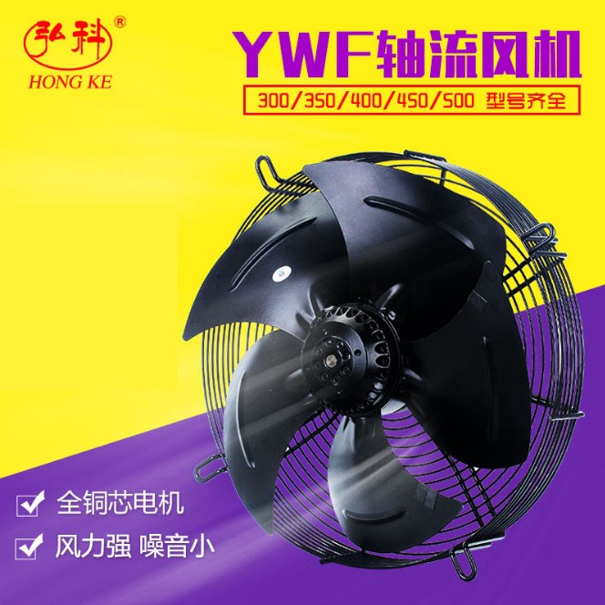 外轉(zhuǎn)子風(fēng)機YWF4E-300 冷凝器冷庫散熱風(fēng)扇冷卻風(fēng)機 380V軸流風(fēng)機