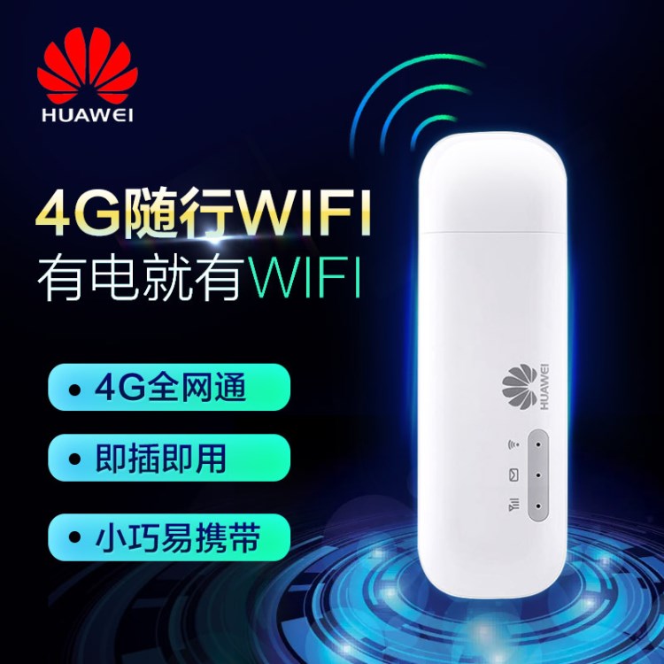 华为E8372h-155 随行wifi2 mini三网通4G无线上网卡终端 USBmifi