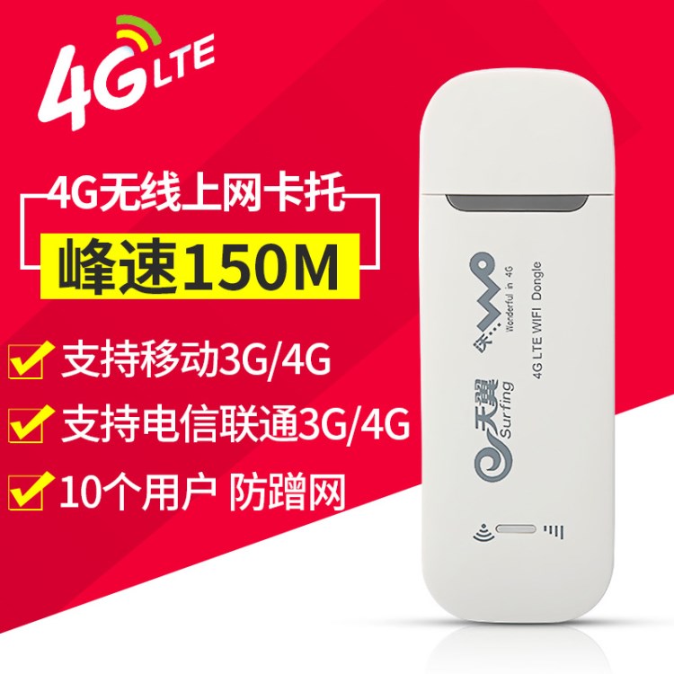 隨身車載wifi路由器平板電腦三網(wǎng)通4g無線上網(wǎng)卡托設(shè)備終端