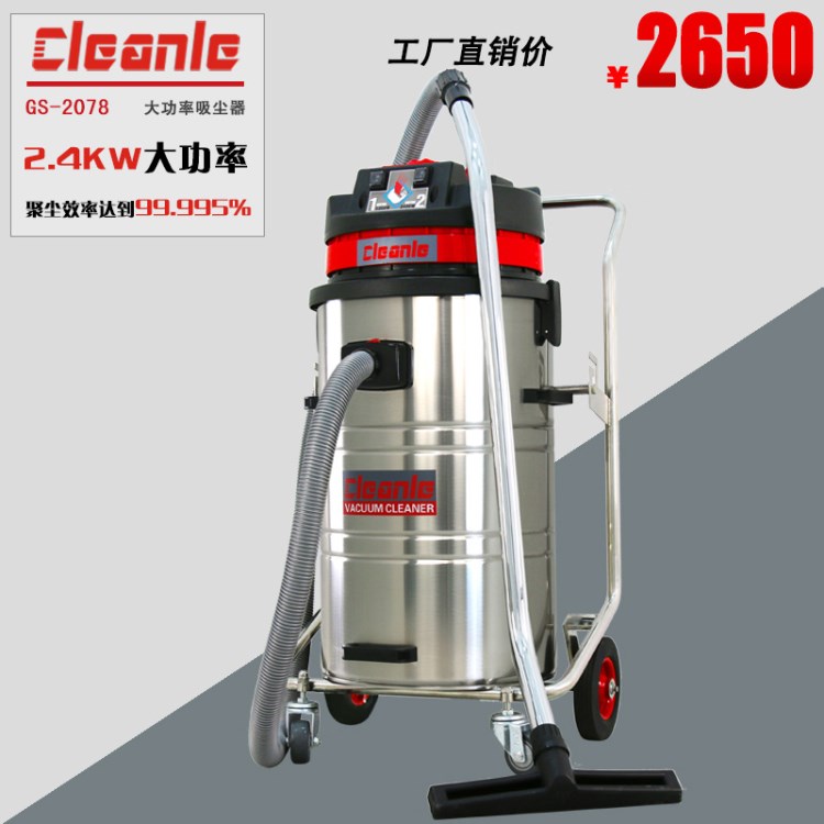 大功率吸塵器 GS-2078 吸鐵屑用吸塵器 上海工業(yè)吸塵吸水機專用