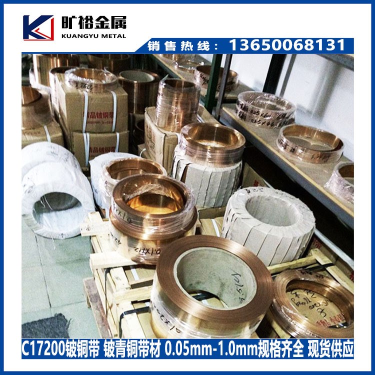 供應C17200鈹銅帶軟態(tài)/半硬/硬態(tài)鈹青銅帶材可分條切片