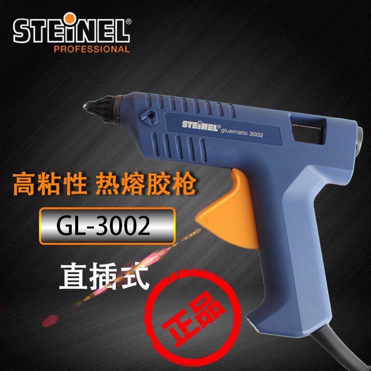 德國STEINEL司登利熱熔膠槍GL-3002手工制作家用直插電熱溶槍