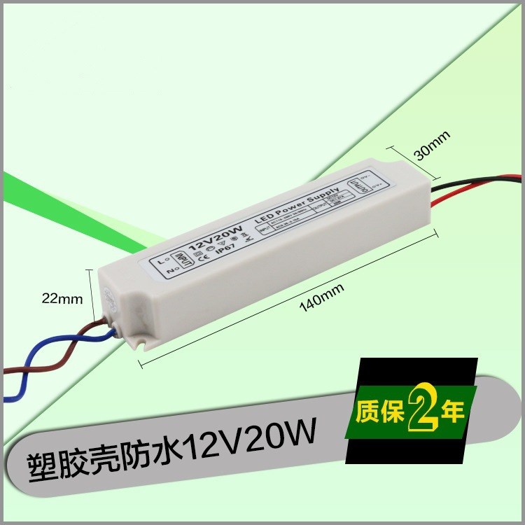 廠家直銷12V20W塑膠殼防水LED燈條燈帶模組專用驅(qū)動(dòng)電源