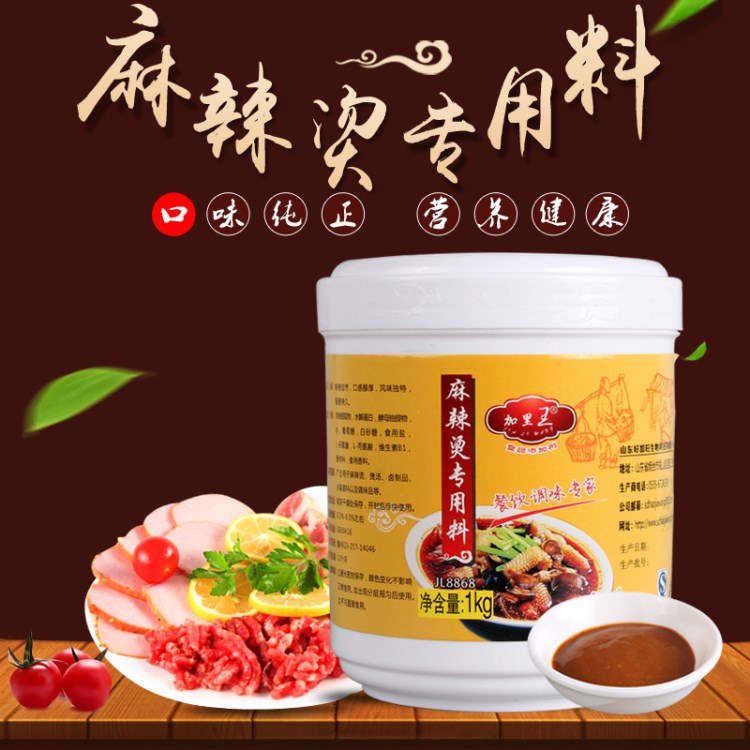 廠家直銷麻辣燙專用調(diào)味料 酸辣粉湯料冒菜串串香底料調(diào)味品