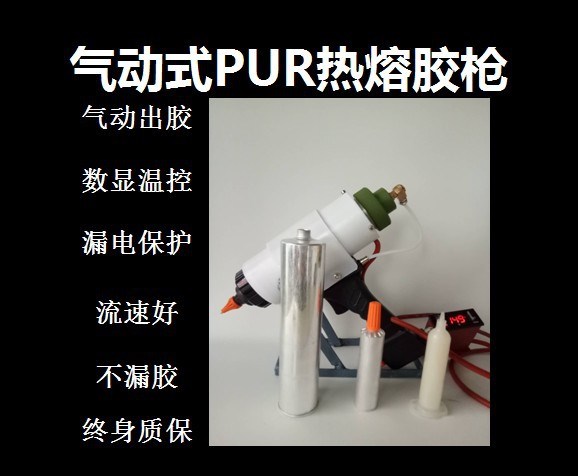 德國膠槍PUR熱熔膠槍310毫升鋁管專用PUR氣動式熱熔膠槍廠家