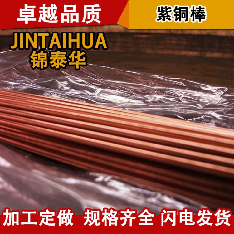 廣東銅棒廠家供應高導電T2紫銅棒紅銅棒 高性能T2電極銅紫棒