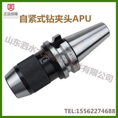 廠家直銷(xiāo)高精度BT50-APU13-105L各種長(zhǎng)度自緊式鉆夾頭刀柄/具