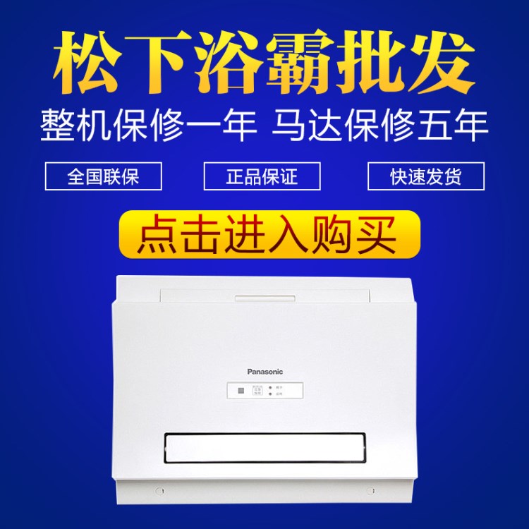 松下家用集成吊頂嵌入式FV-RB26E1多功能節(jié)能速暖遙控暖風機浴霸