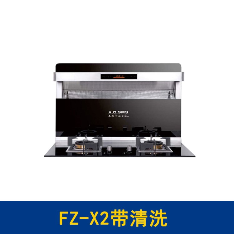 家居家電廚房用品 不銹鋼帶清洗集成灶FZ-X2 史密斯燃氣灶油煙機