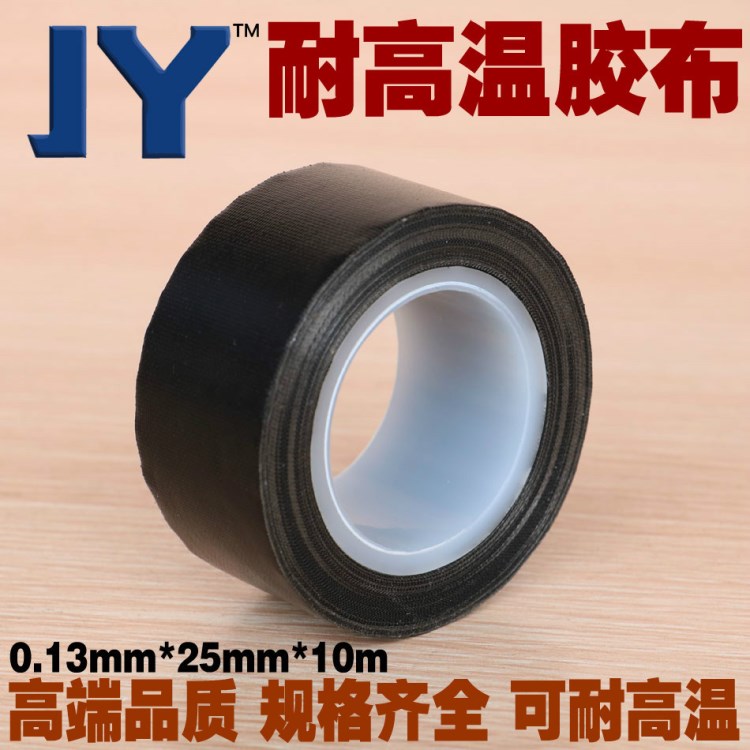 JY 铁氟龙胶布0.13mm*25mm*10m黑色特氟龙胶带封口机高温胶布