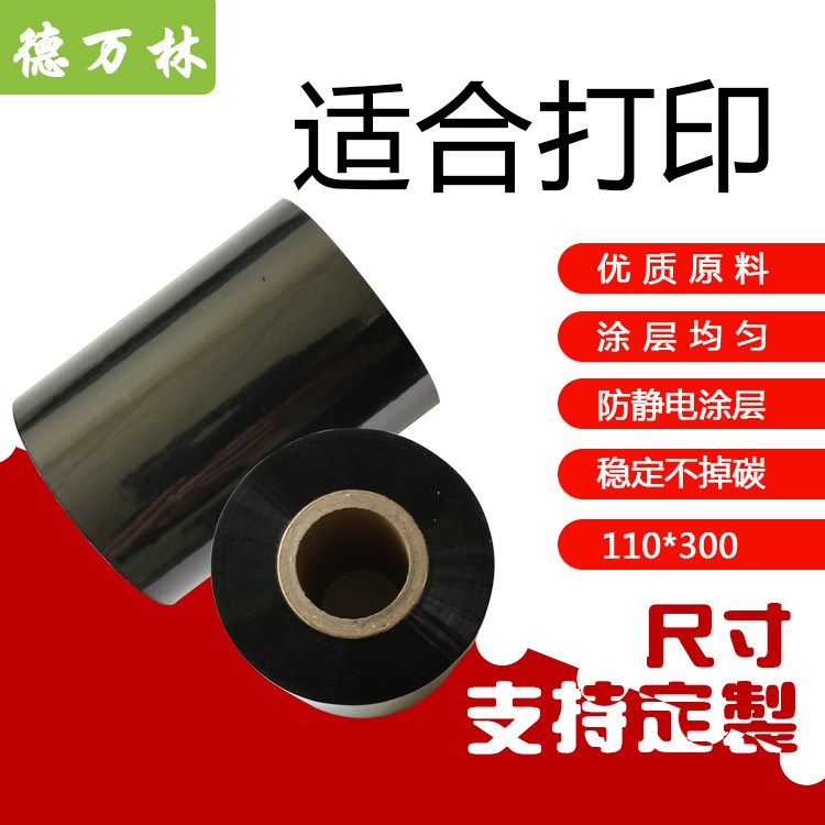 廠家直銷銅版紙標簽打印條形碼碳紙不干膠條碼打印碳帶110*300