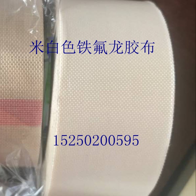 米黃色高溫膠布  米白色日東鐵氟龍膠帶 973日東膠布