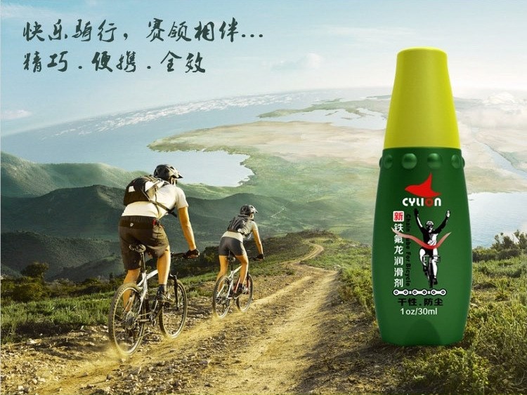 Cylion賽領(lǐng)鐵氟龍鏈條潤滑油 30ML 山地自行車鏈條油 防塵防銹油