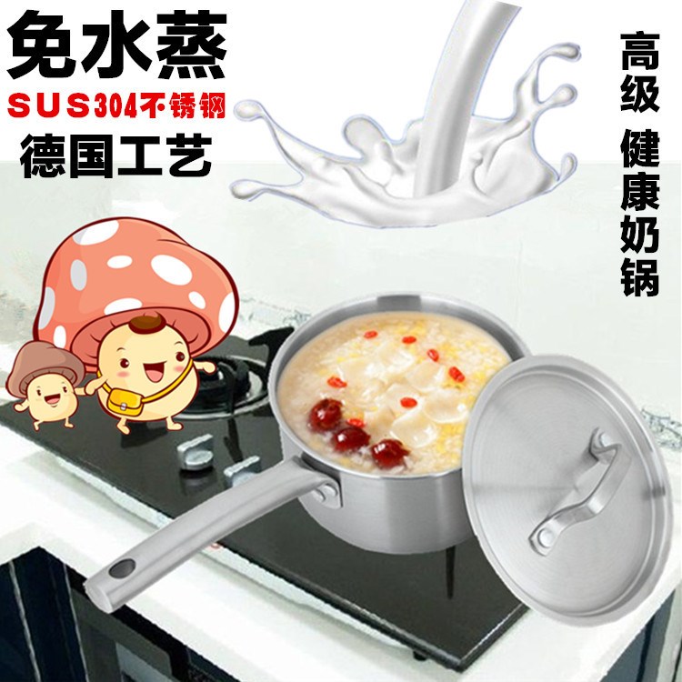 德國304不銹鋼免水煮奶鍋健康不粘湯鍋多功能電磁爐通用小鍋贈品