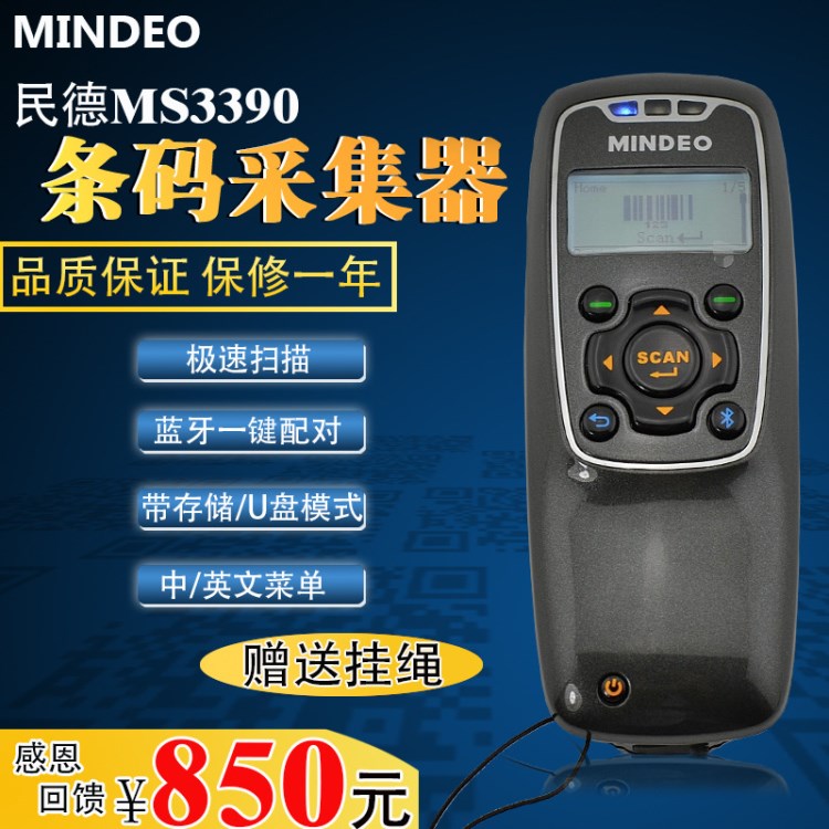 Mindeo民德MS3390條碼數(shù)據(jù)采集器手機(jī)無(wú)線藍(lán)牙盤(pán)點(diǎn)快遞單掃描槍