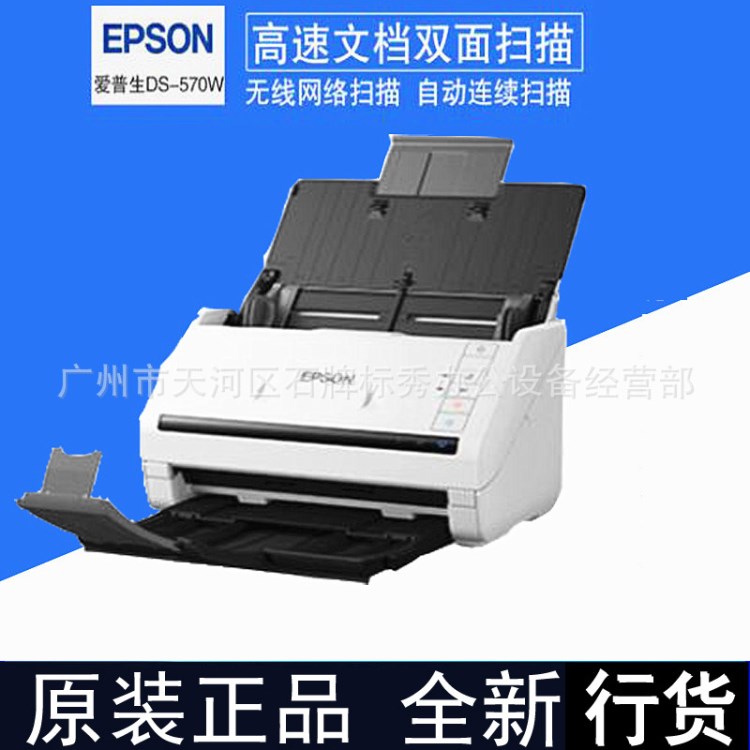 原裝 愛普生Epson DS-570W掃描儀 高速 高清 A4 無線WIFI網(wǎng)絡