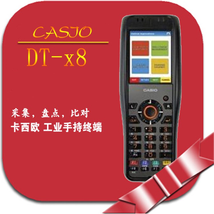 卡西歐CASIO DT-X8 一維條碼采集器 PDA手持終端DT-X8-10C-CN