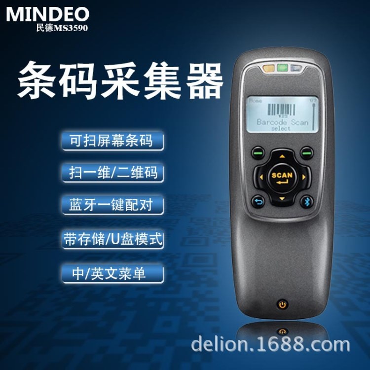 民德Mindeo MS3590無(wú)線藍(lán)牙移動(dòng)掃描器二維條碼掃描槍帶存儲(chǔ)編程