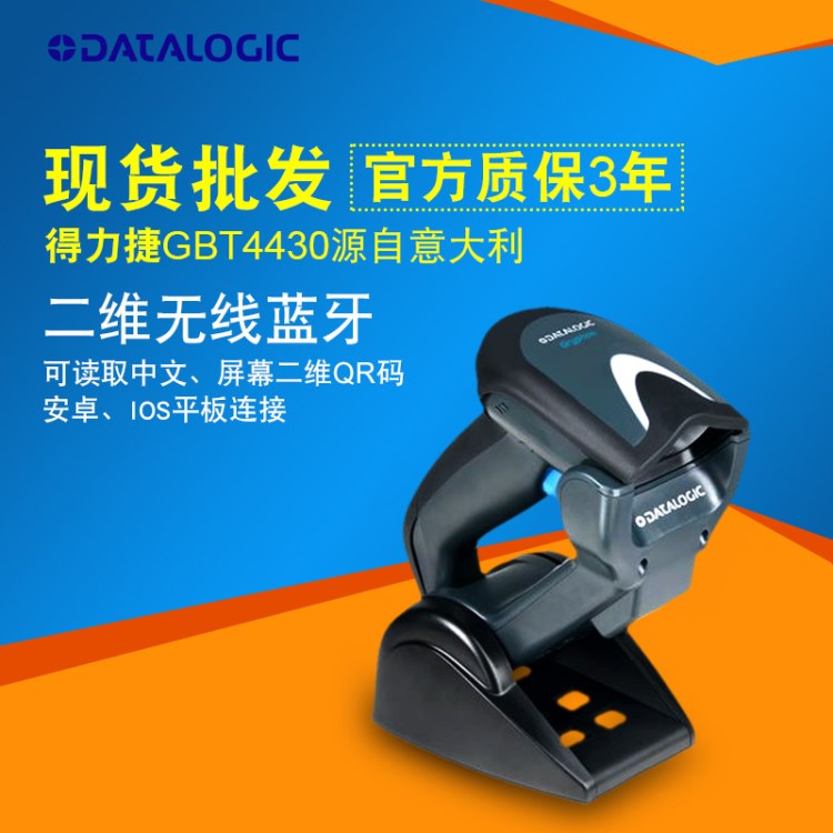 Datalogic GBT4400/4430二维蓝牙无线条码扫描枪安卓IOS连接