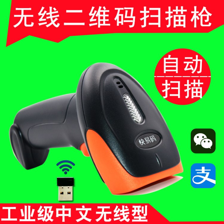 快易碼KS4298二維碼掃描槍 無線中文掃碼槍器收銀工業(yè)自帶儲(chǔ)存
