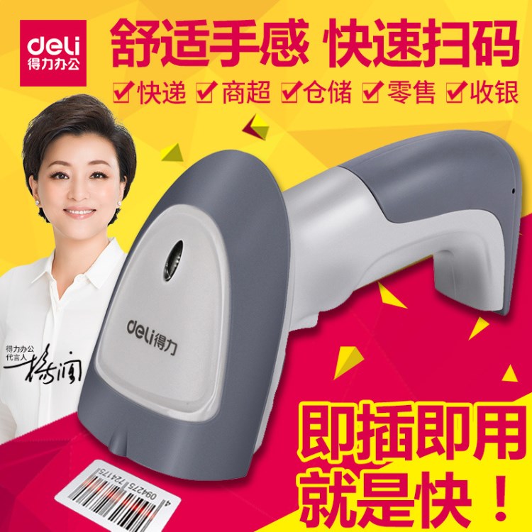 得力14880掃碼機無線激光掃碼器掃碼機一維碼條碼掃描機掃碼槍