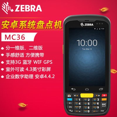 斑馬ZEBRA MC36一維條碼數據采集器