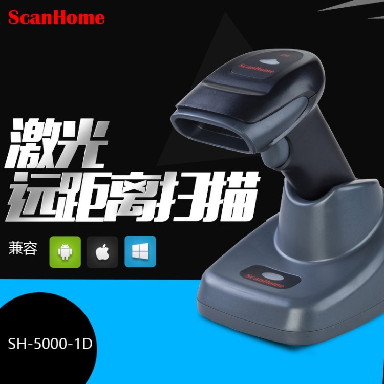 ScanHome無線掃描槍無線條碼快遞專用巴槍掃碼器超市包郵快遞掃碼