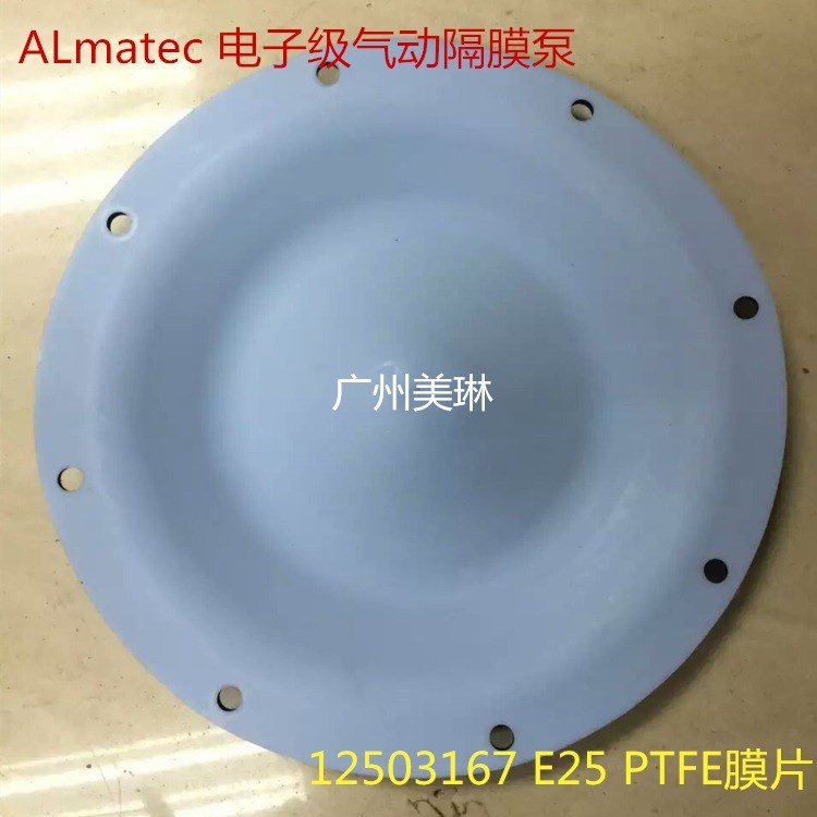 德國 ALmatec 氣動隔膜泵隔膜 E25ETT膜片 12503167  PTFE隔膜片