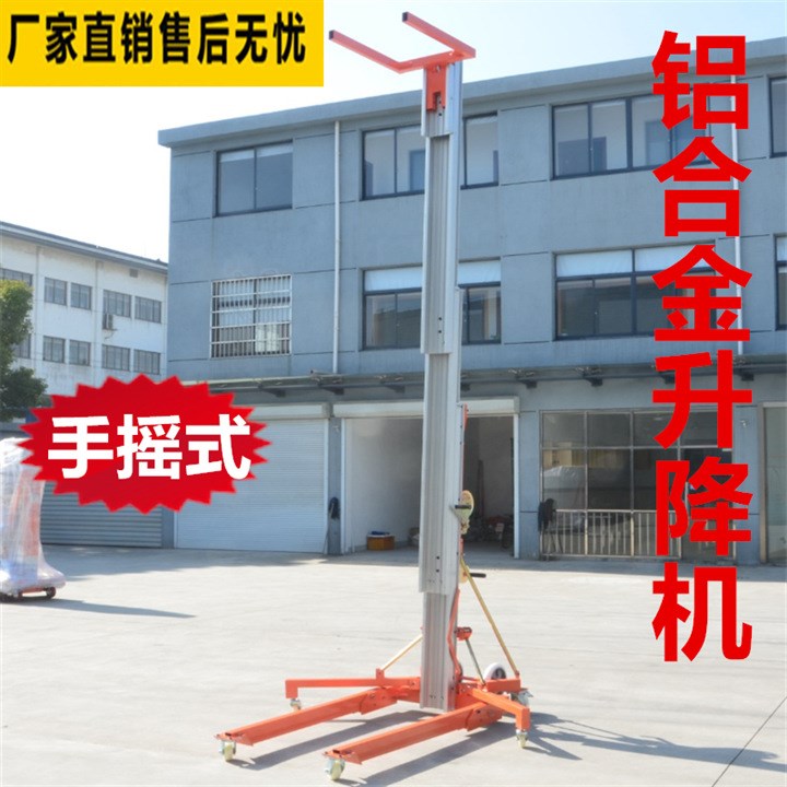 特惠手搖式鋁合金升降機3.5米5m 6 .5 8m物料車升降平臺