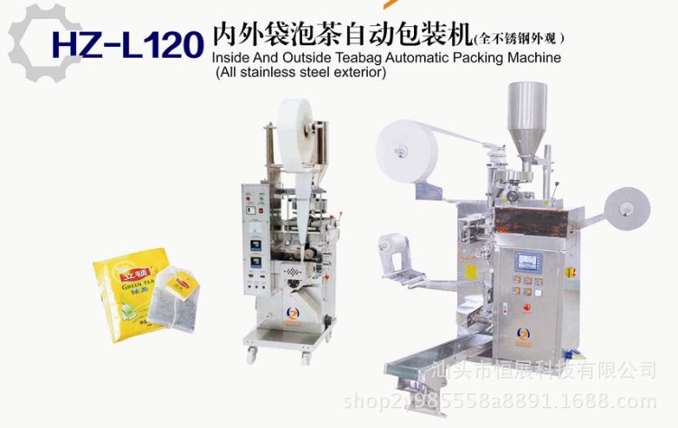 內(nèi)外包泡茶 茶葉、藥茶、保健茶自動(dòng)包裝機(jī)（全不銹鋼外觀(guān)）