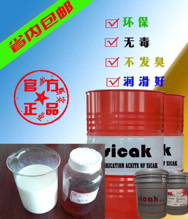 批发西克SICAK A1101水溶性切削液车床防锈乳化切削液水性乳化油