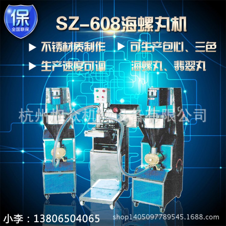 海螺丸成型機(jī) 包心海螺丸 包心丸 廠家 包心丸機(jī)械