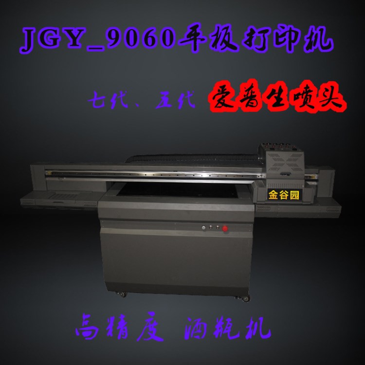 超高精度uv平板打印機/金谷園uv平板打印機