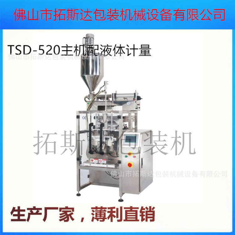 全自動液體包裝機(jī) 液體計量泵稱重 洗發(fā)水邊封機(jī) 液體調(diào)料包