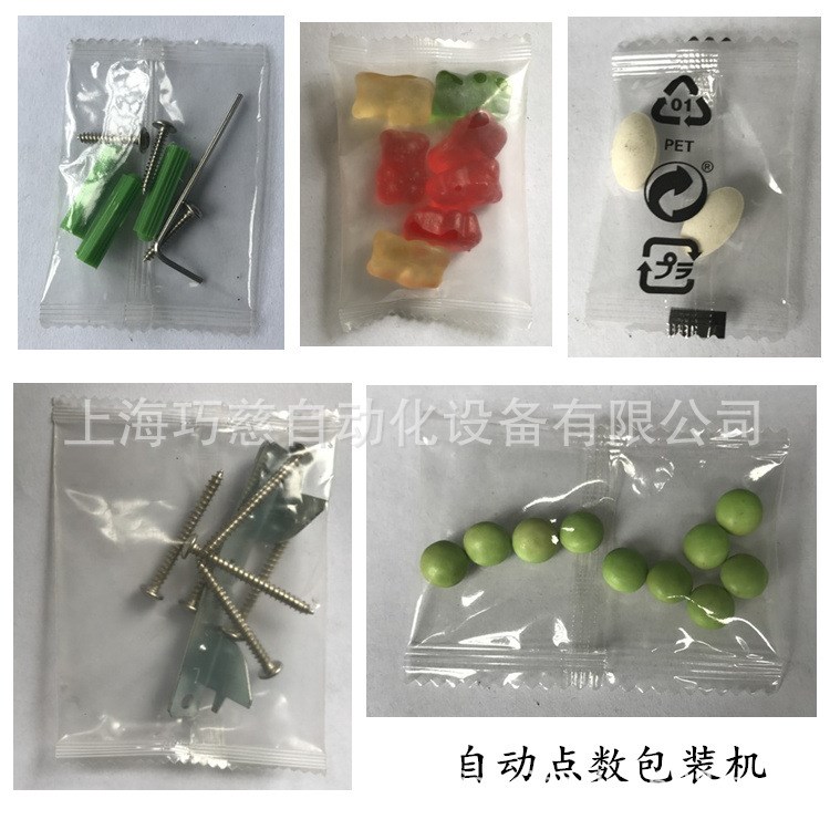 螺纹钉点数包装机|铁钉光幕计数包装机|药丸点数装袋机