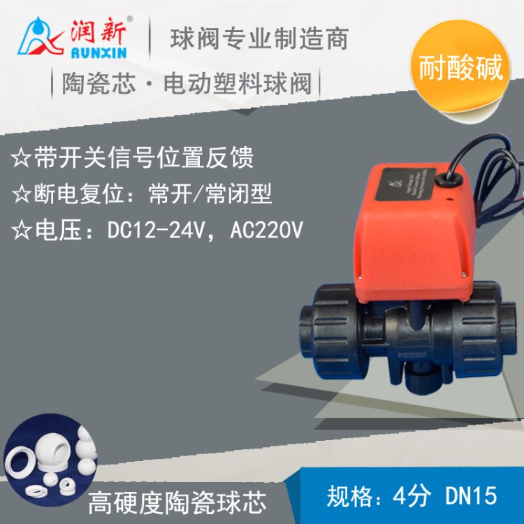 微型电动球阀DC24V 替代电磁阀AC220V 电动pvc球阀4分DN15