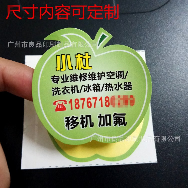 設(shè)計(jì)印刷打印定制訂做定做彩色淘寶不干膠名片廣告標(biāo)簽條碼粘貼紙