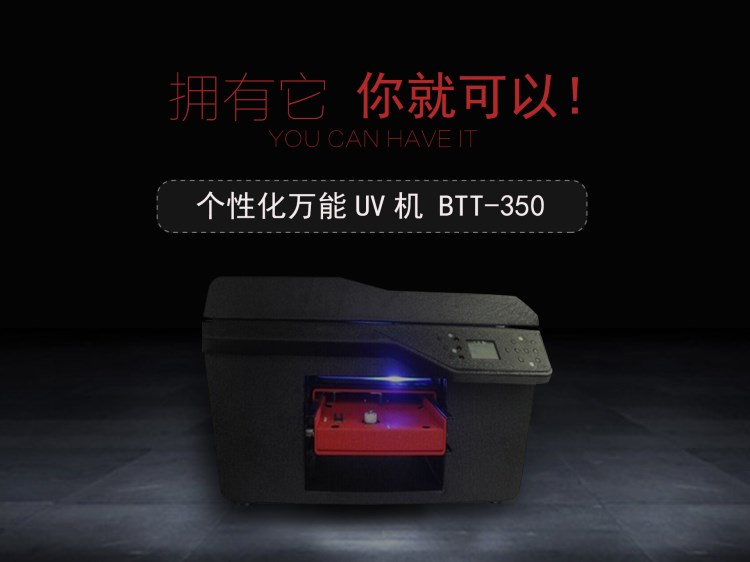 個性化UV打印機 BBT-350