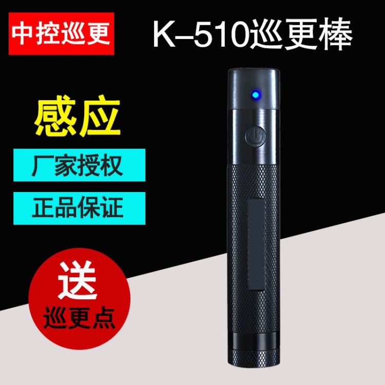 中控 K510 巡更機(jī) 巡更棒 電子巡更系統(tǒng) 巡邏專用 送20個(gè)巡更點(diǎn)