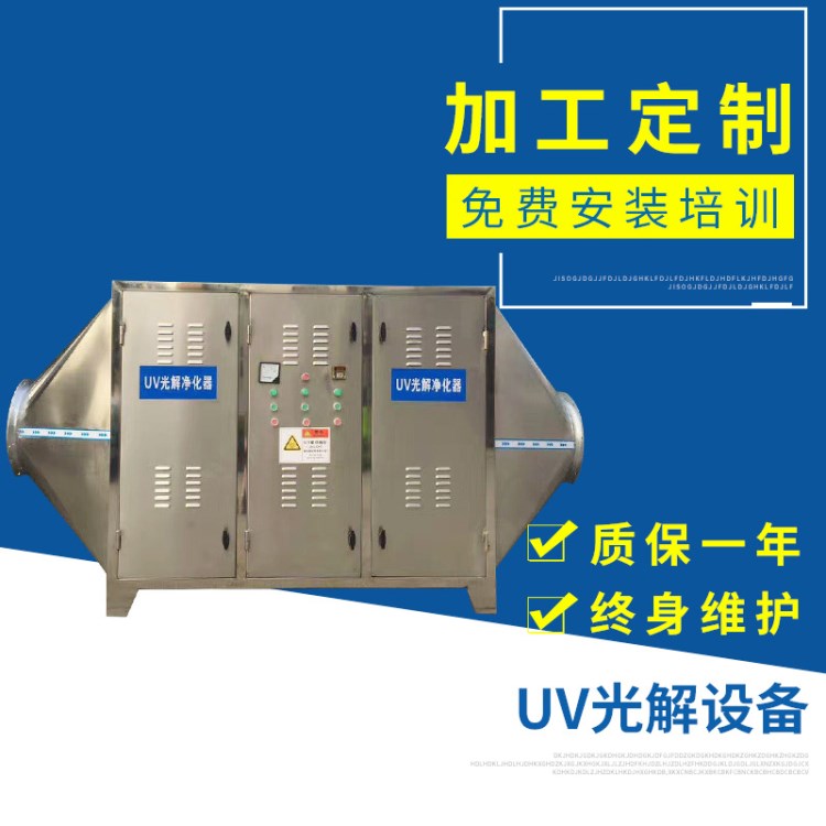 UV廢氣光解除臭環(huán)保設(shè)備 大型水處理設(shè)備 光解設(shè)備廢氣廠家批發(fā)