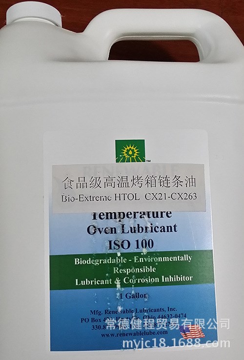 食品级高温烤箱链条油 Bio-Extreme ISO100【烟草、食品行业】