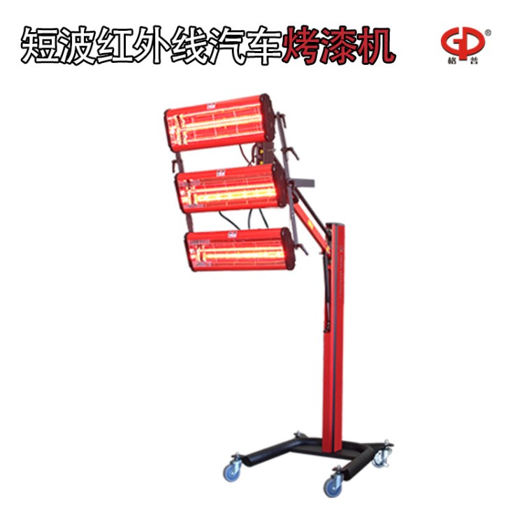 格普移動(dòng)短波紅外線烤漆燈智能測溫測距烤燈汽保鈑金設(shè)備批發(fā)直銷