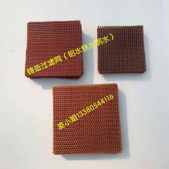 鋁水鐵水鋼水鑄造過濾網8/10/12/14目/1.0*1.0/1.5/2.0/2.5*2.5mm