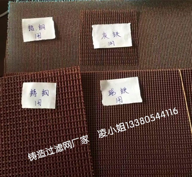 鑄造過(guò)濾網(wǎng)廠家供應(yīng)鋁水/鋼水/銅水/鐵水過(guò)濾網(wǎng)8/10/12/14/16目