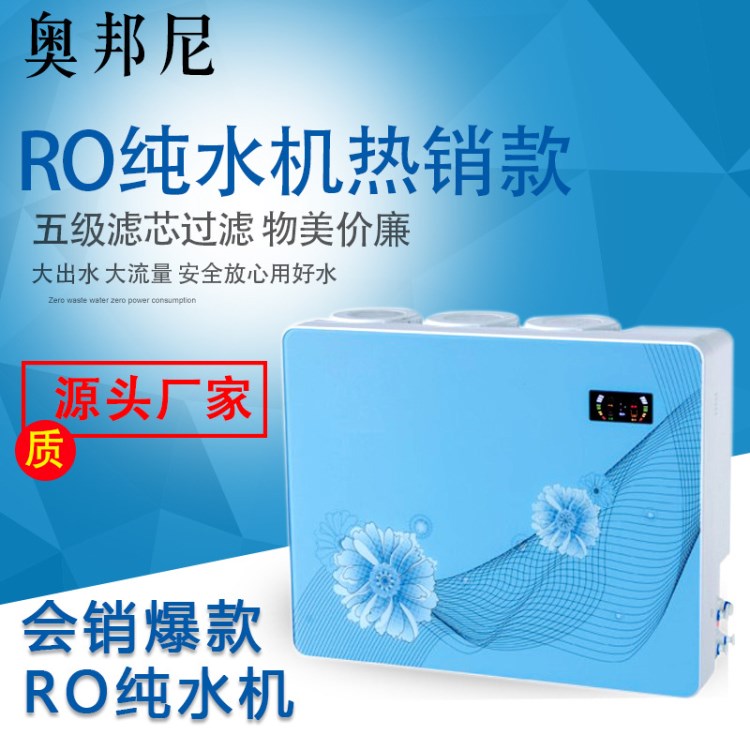 厂家净水器 苹果3代 家用壁挂净水器 ro反渗透净水机