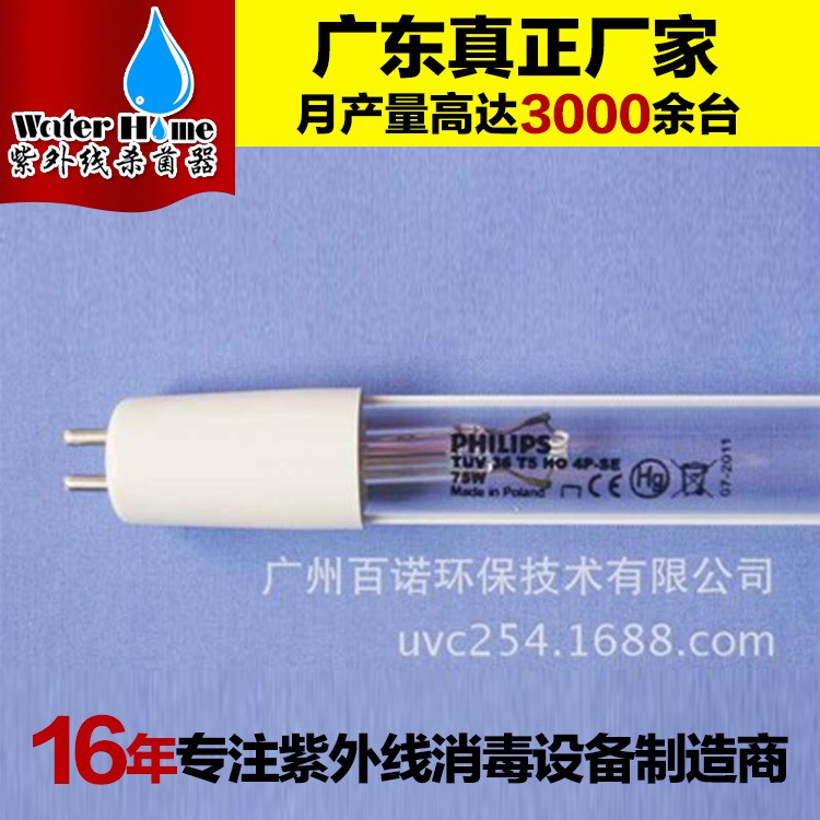 批发Philips/飞利浦水处理单端四针TUV36T54P-SE紫外线杀菌灯