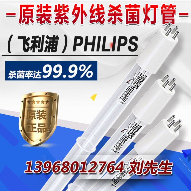 飞利浦Philips TUV 11W小功率紫外线杀菌灯管G5 华南地区直销