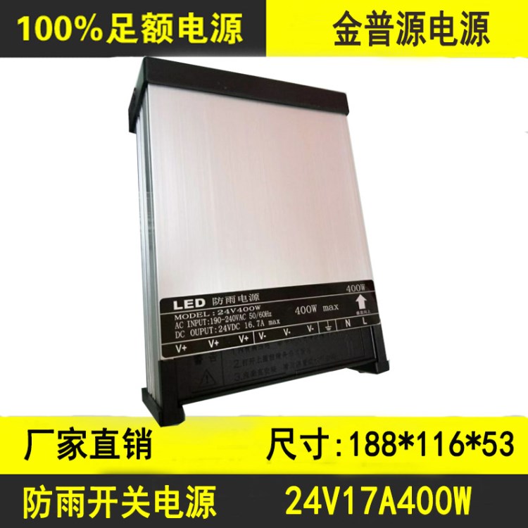 DC24V400w型材防雨電源24V17A戶外燈條發(fā)光字鋁殼外置開關(guān)電源